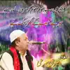 Sher Ali Mahar Ali - Aaj Rang Hai Re Maa - Single
